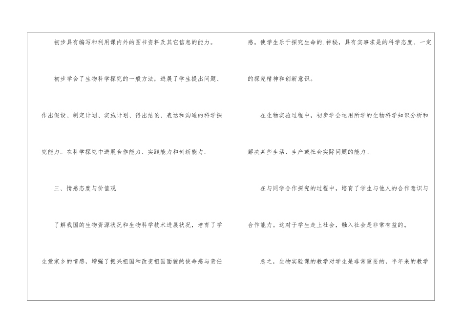 八年级生物下学期实验教学工作总结_第3页