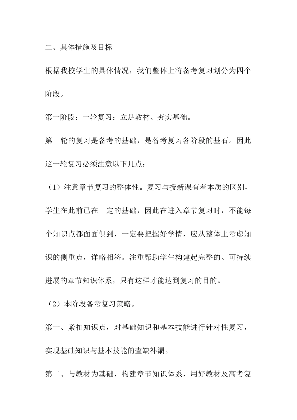 八年级生物备考方案_第2页