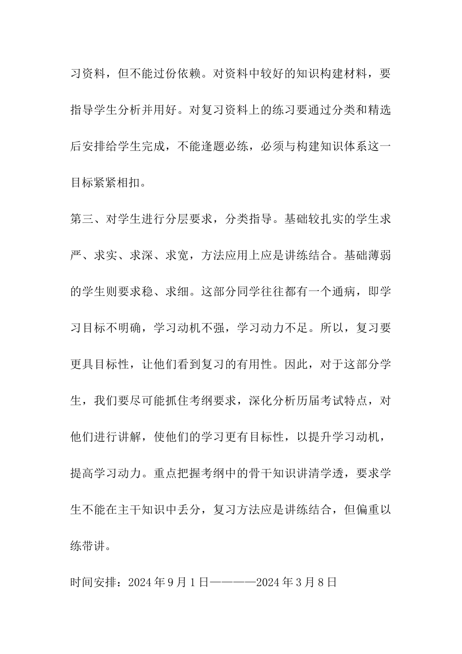 八年级生物备考方案_第3页