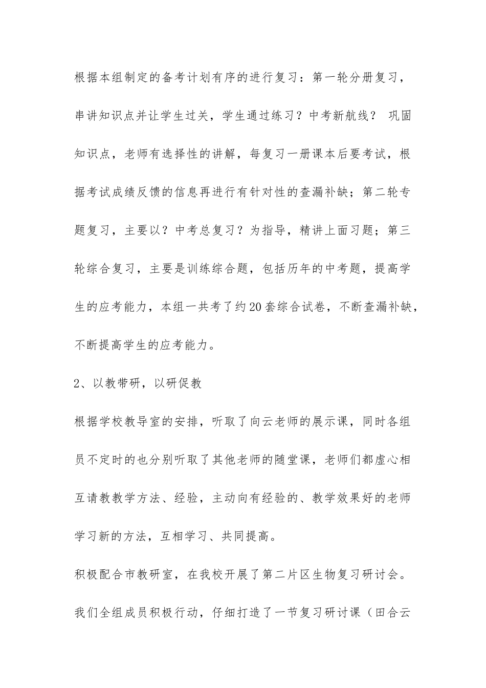 八年级生物备课组工作总结-_第2页