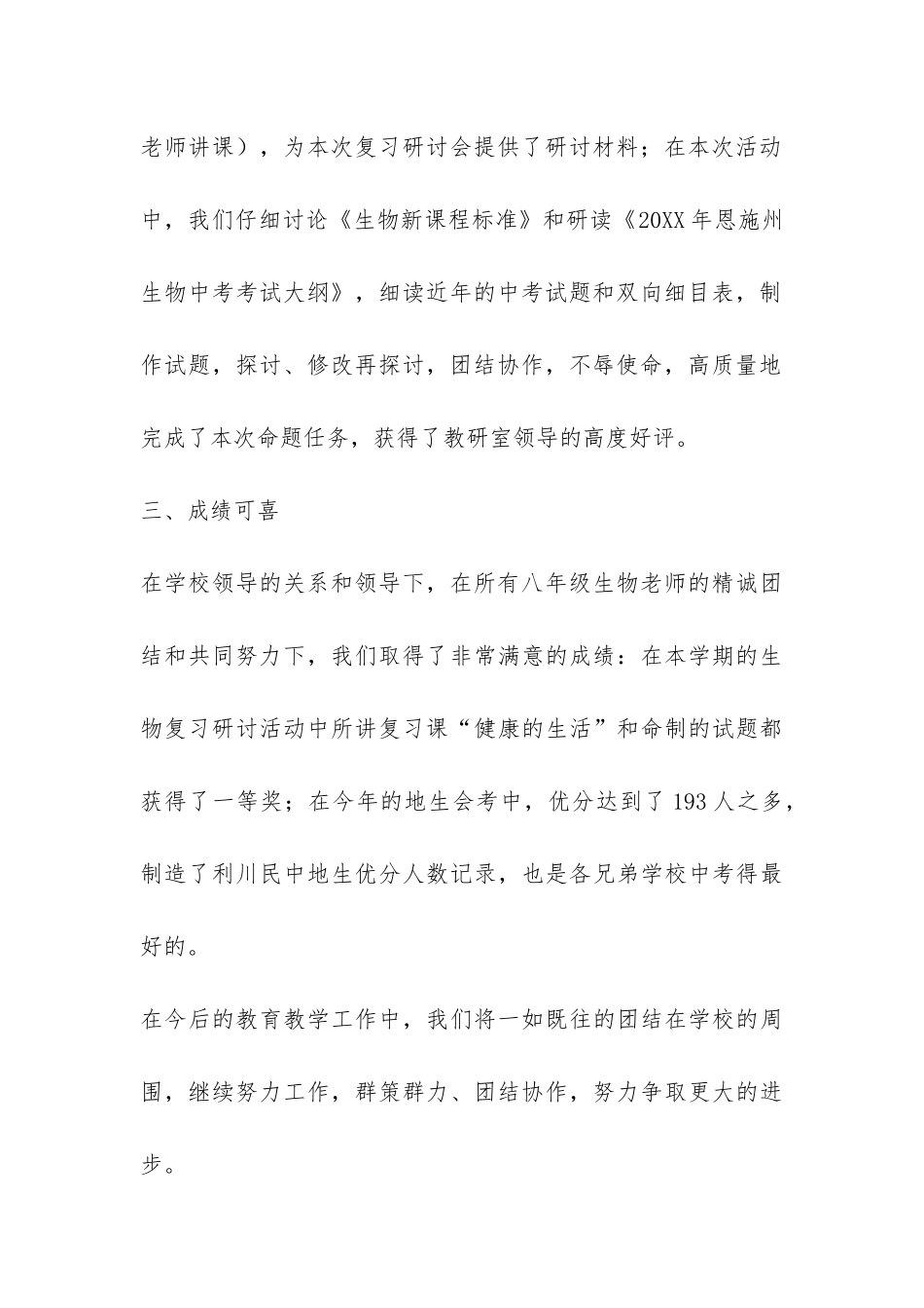 八年级生物备课组工作总结-_第3页