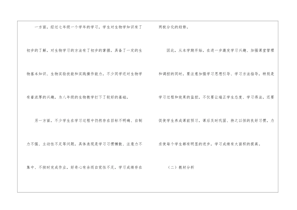 八年级生物学科上学期的教学计划_第2页
