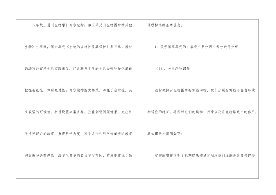 八年级生物学科上学期的教学计划_第3页