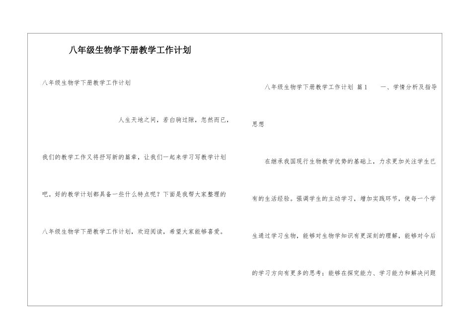 八年级生物学下册教学工作计划_第1页