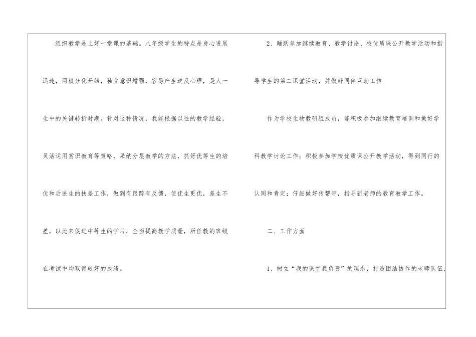 八年级生物教学工作总结8篇_第2页
