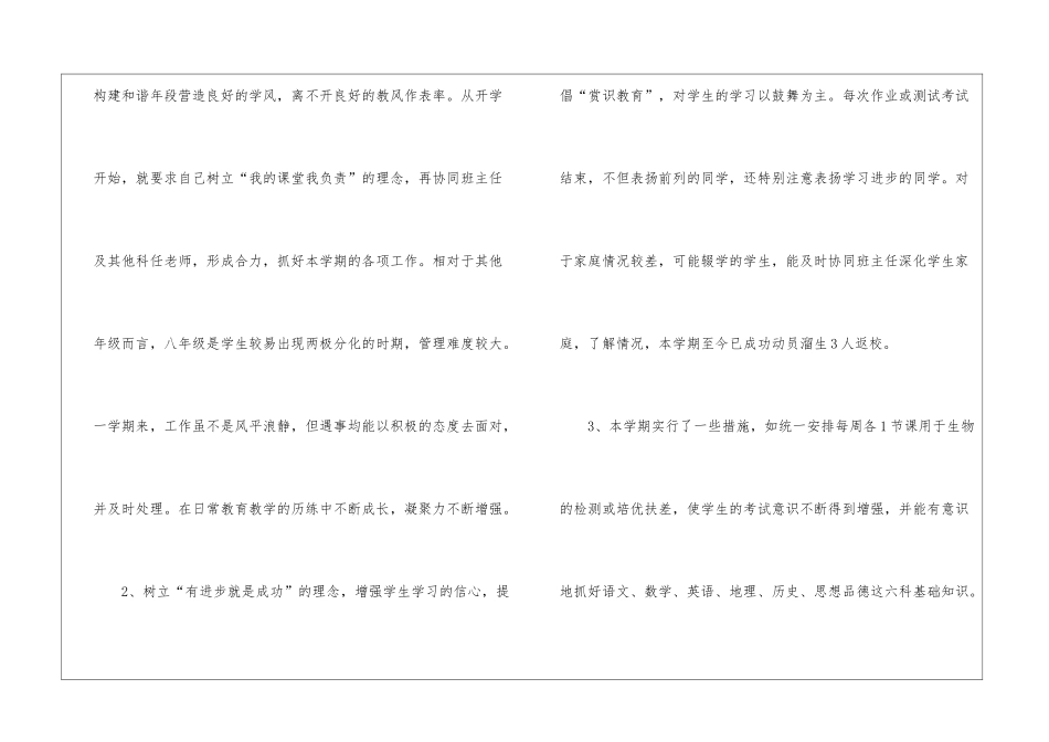 八年级生物教学工作总结8篇_第3页