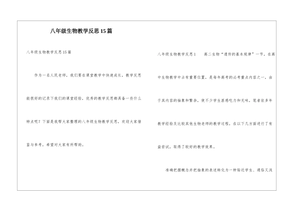 八年级生物教学反思15篇_第1页
