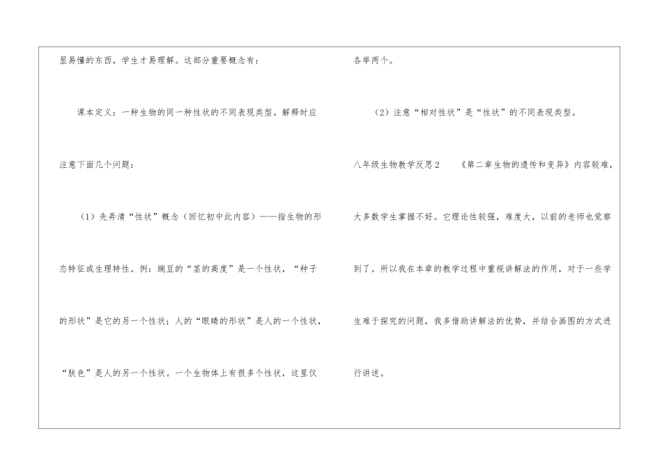 八年级生物教学反思15篇_第2页