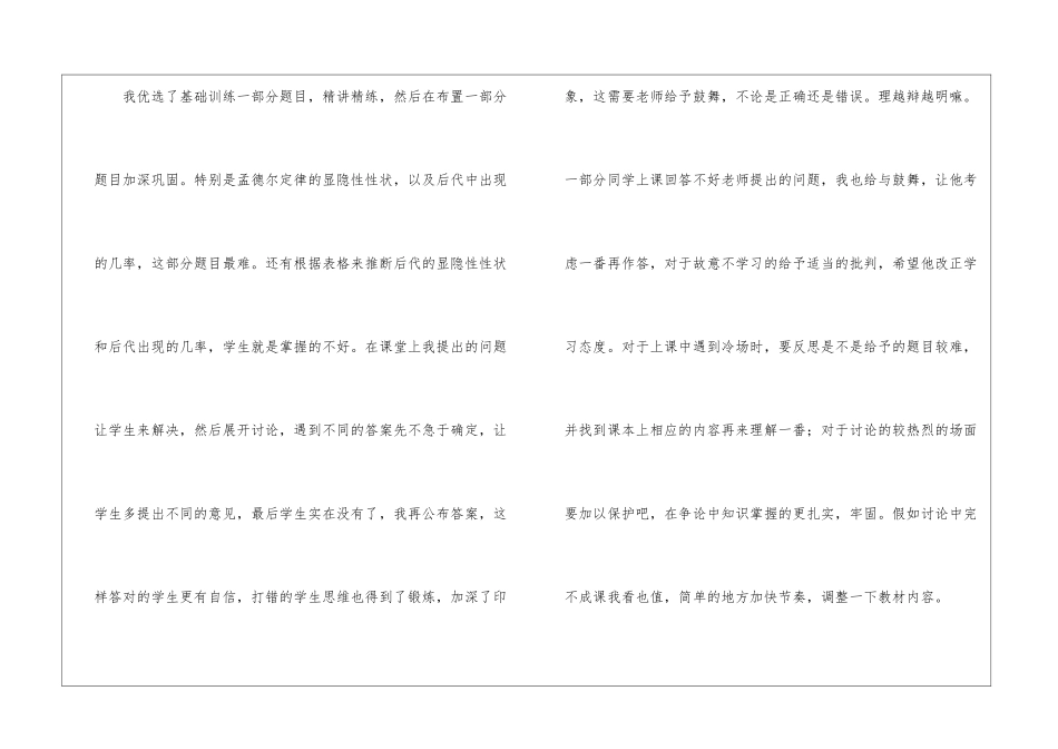 八年级生物教学反思15篇_第3页