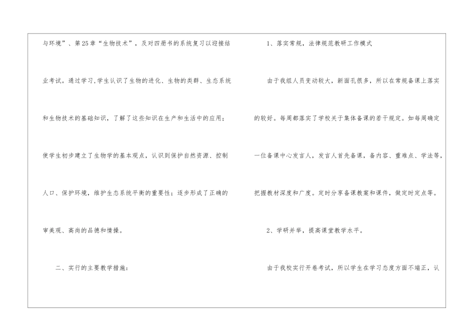 八年级生物教学工作总结四篇_第2页