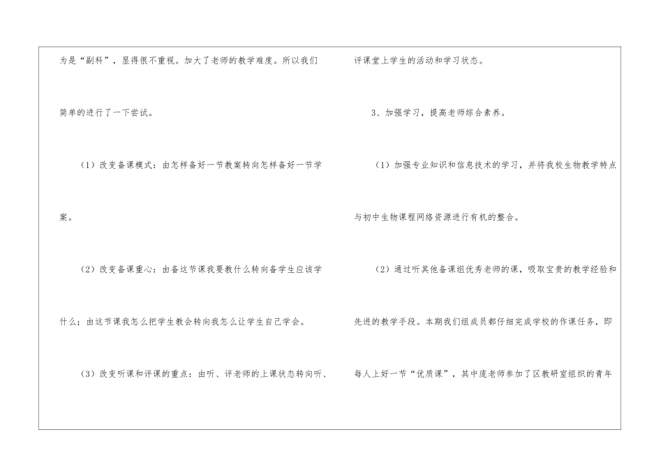八年级生物教学工作总结四篇_第3页