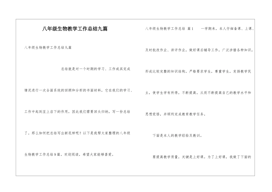 八年级生物教学工作总结九篇_第1页