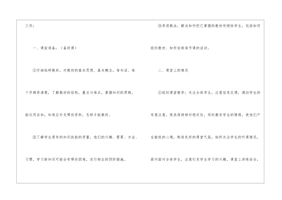八年级生物教学工作总结九篇_第2页