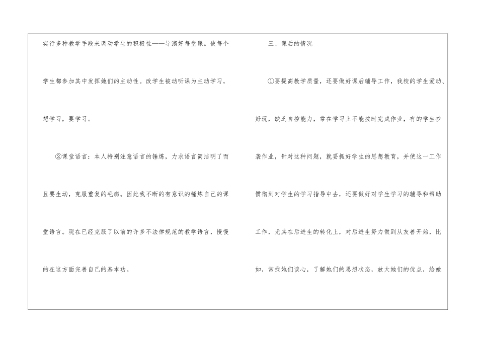 八年级生物教学工作总结九篇_第3页
