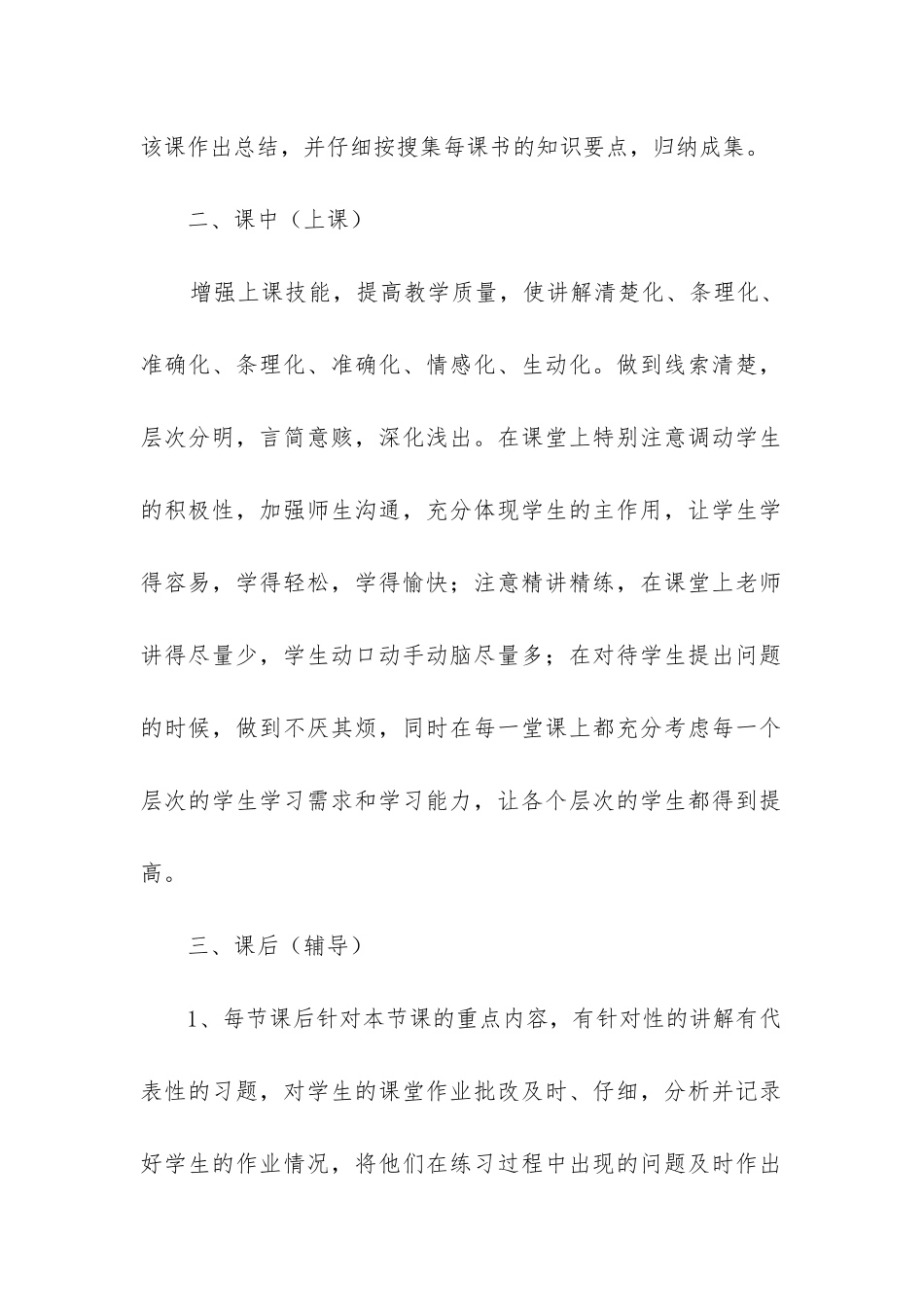 八年级生物教学工作总结第二学期_第2页