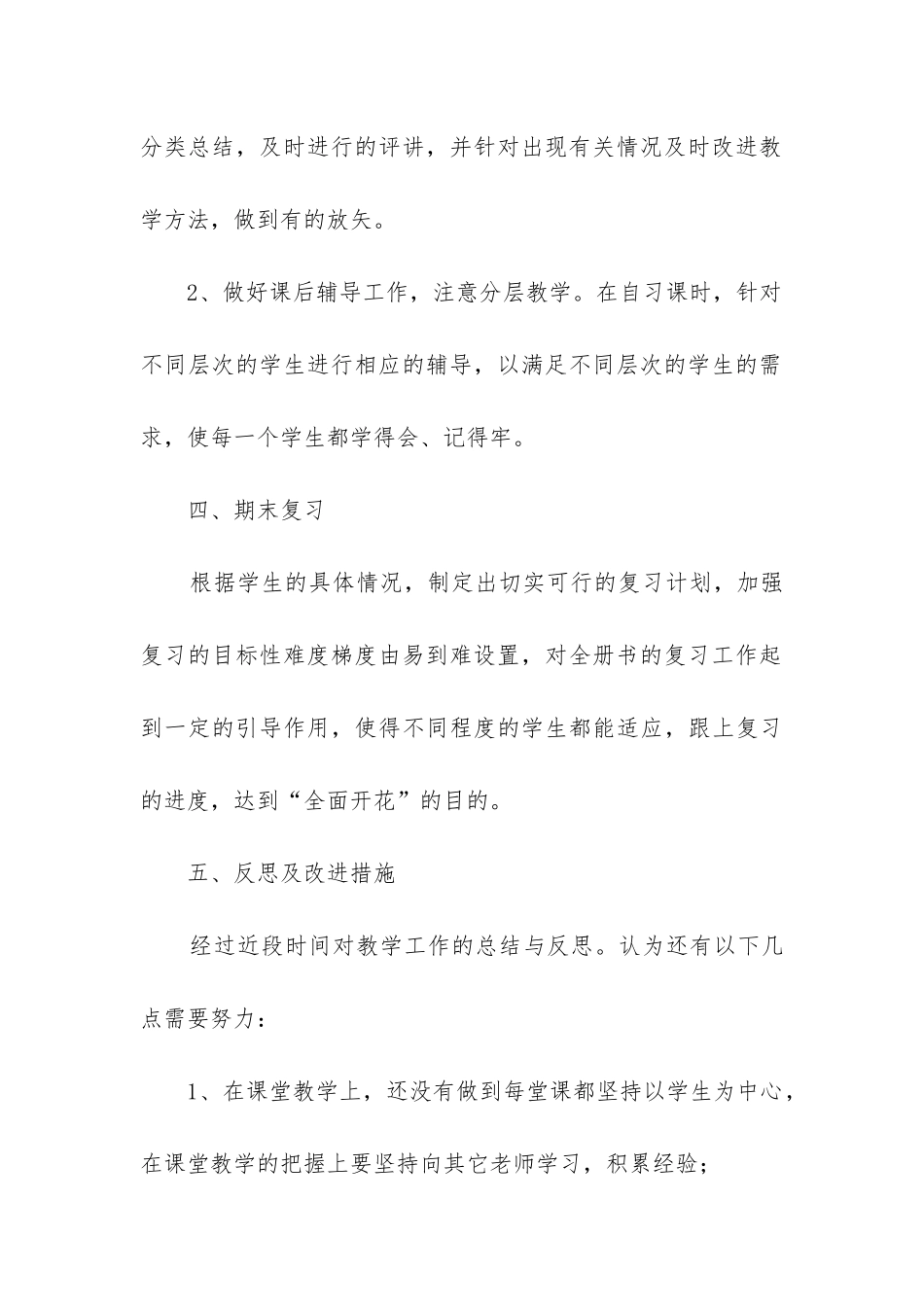 八年级生物教学工作总结第二学期_第3页