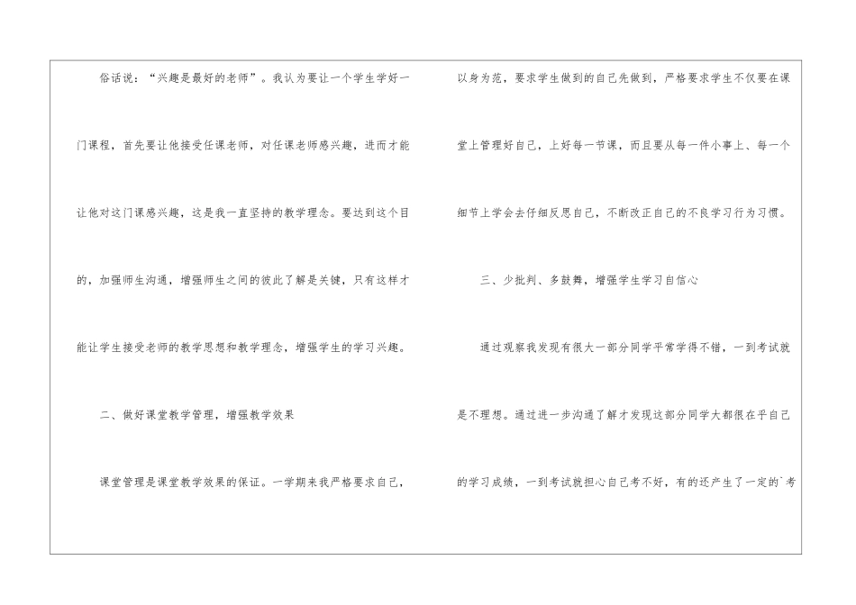 八年级生物教学总结三篇_第2页
