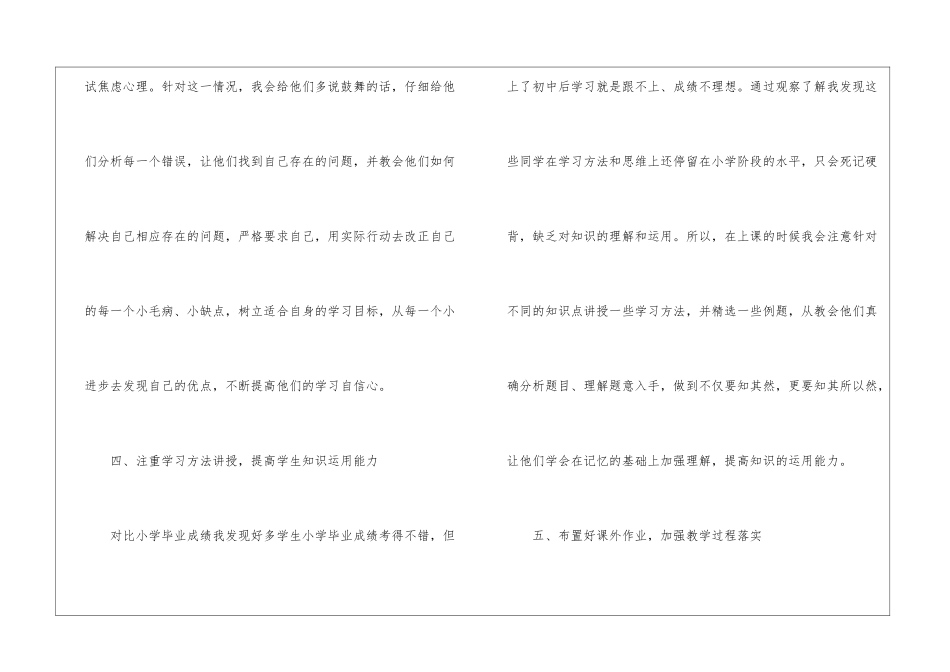 八年级生物教学总结三篇_第3页