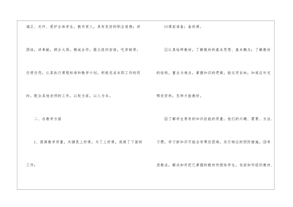 八年级生物教学总结(15篇)_第2页