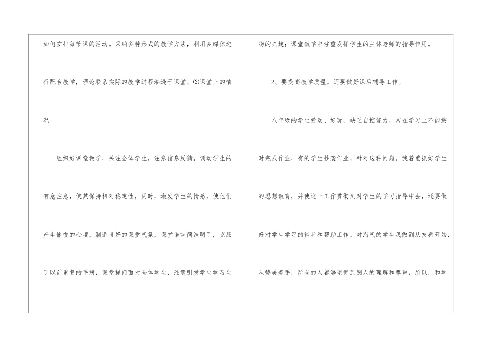 八年级生物教学总结(15篇)_第3页