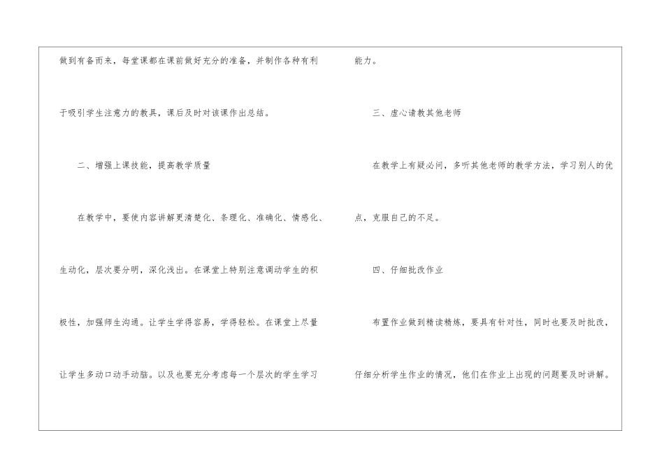 八年级生物教学总结八篇_第2页