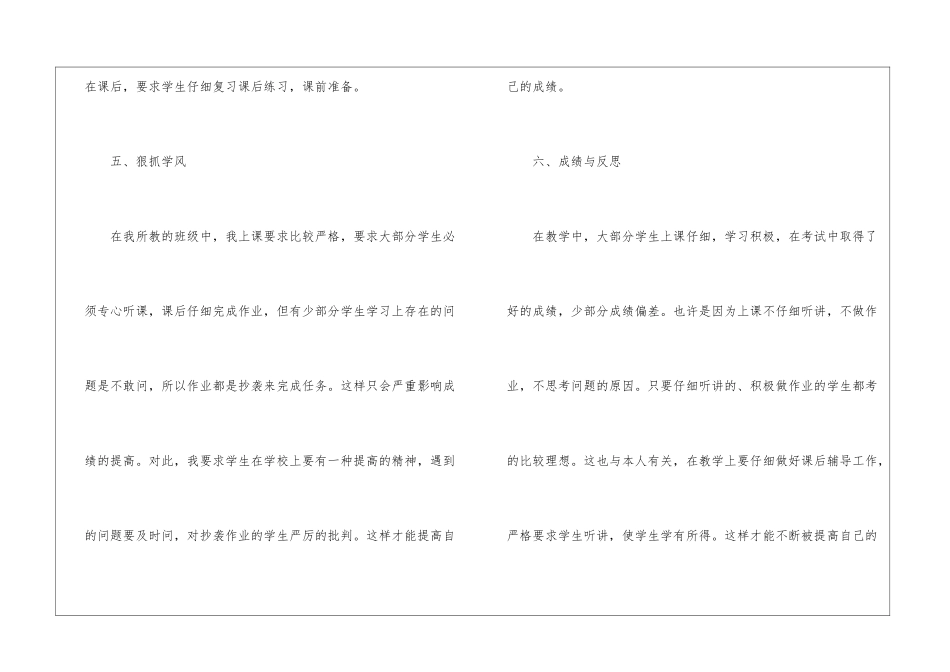 八年级生物教学总结八篇_第3页