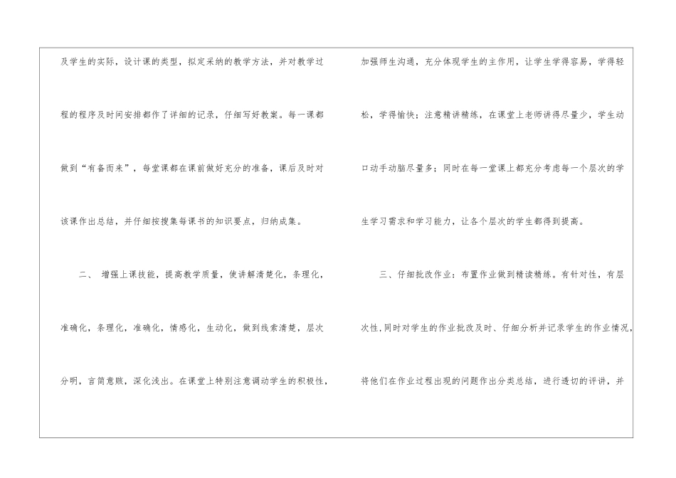 八年级生物教学总结集锦四篇_第2页