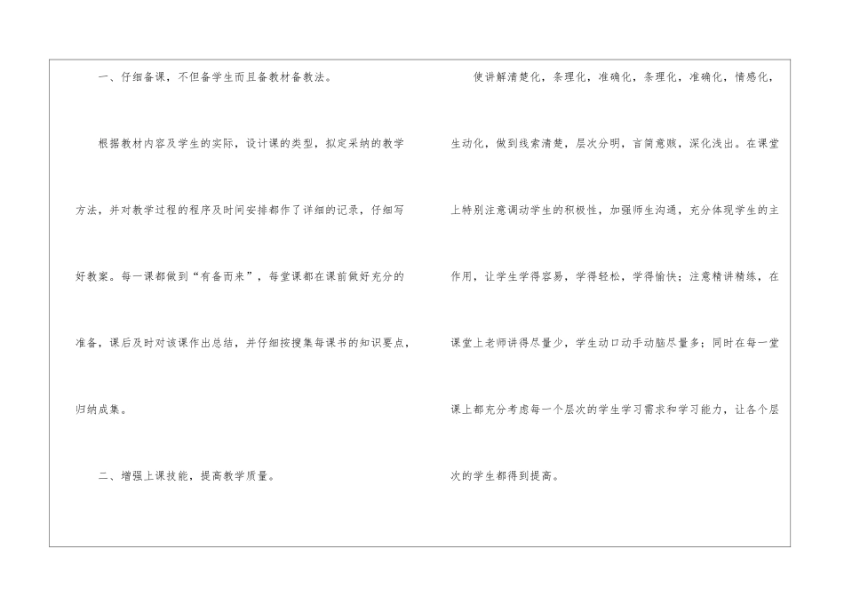 八年级生物教学总结四篇_第2页