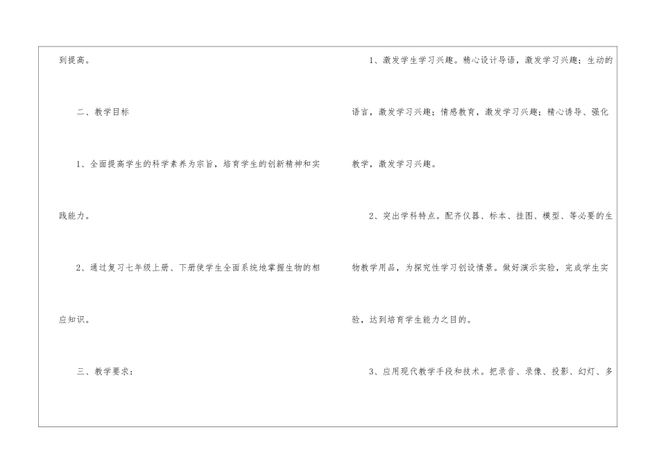 八年级生物教学计划(通用7篇)_第2页