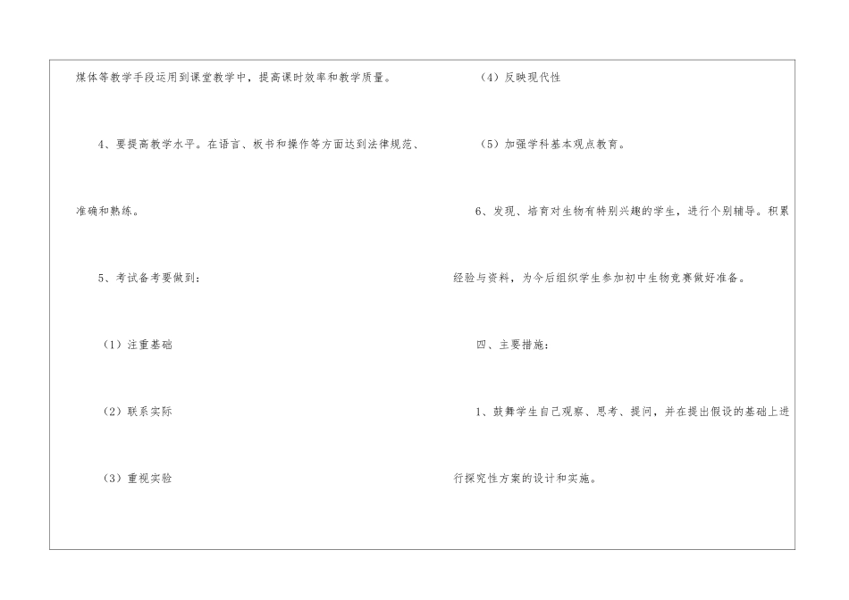 八年级生物教学计划(通用7篇)_第3页