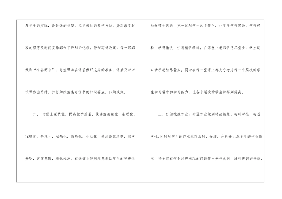 八年级生物教学的工作总结_第2页