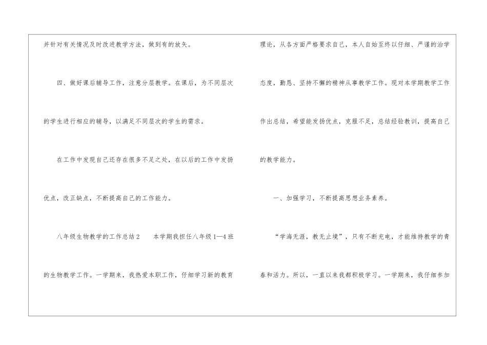 八年级生物教学的工作总结_第3页
