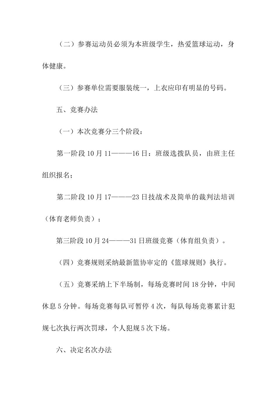 八年级男子篮球联赛竞赛活动方案_第2页