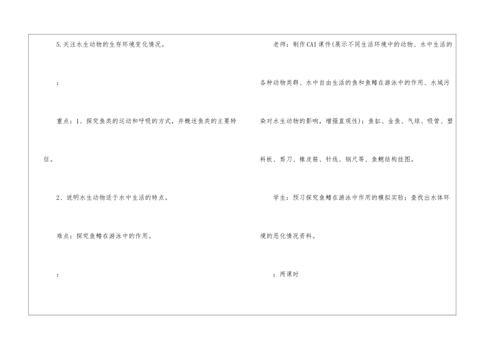 八年级生物教案7篇_第2页