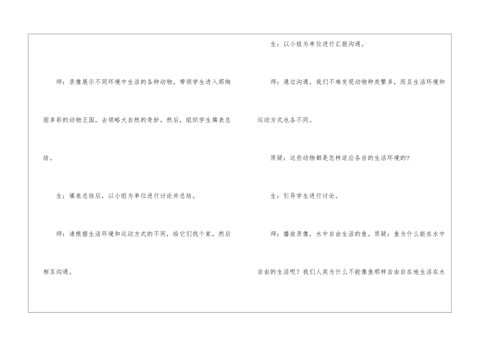 八年级生物教案7篇_第3页