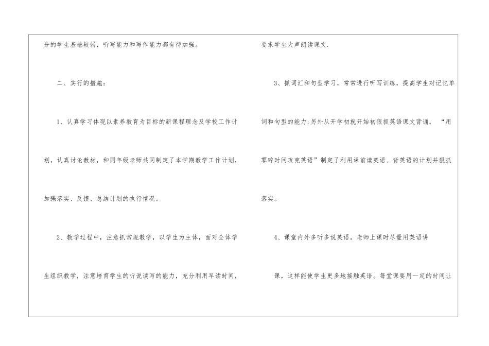八年级的教学工作总结_第2页