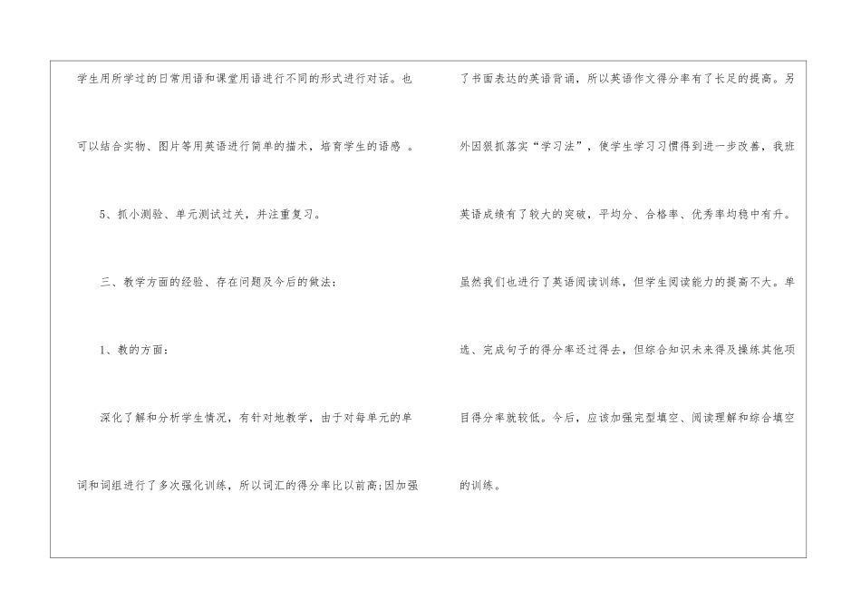 八年级的教学工作总结_第3页