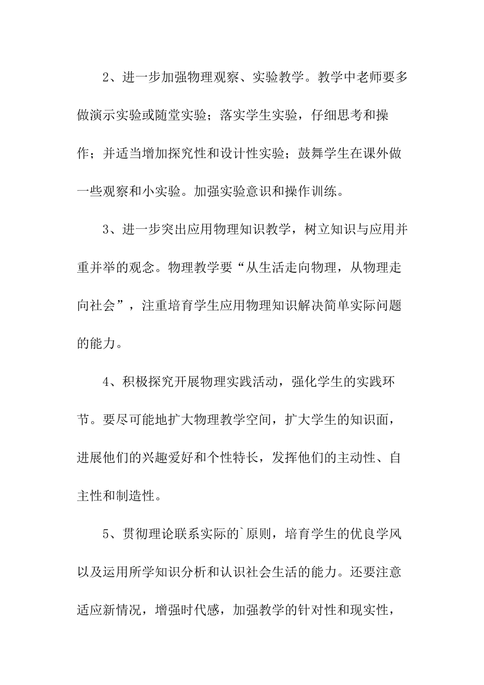 八年级的物理教学计划_第2页