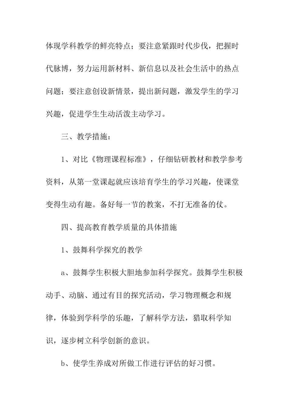 八年级的物理教学计划_第3页