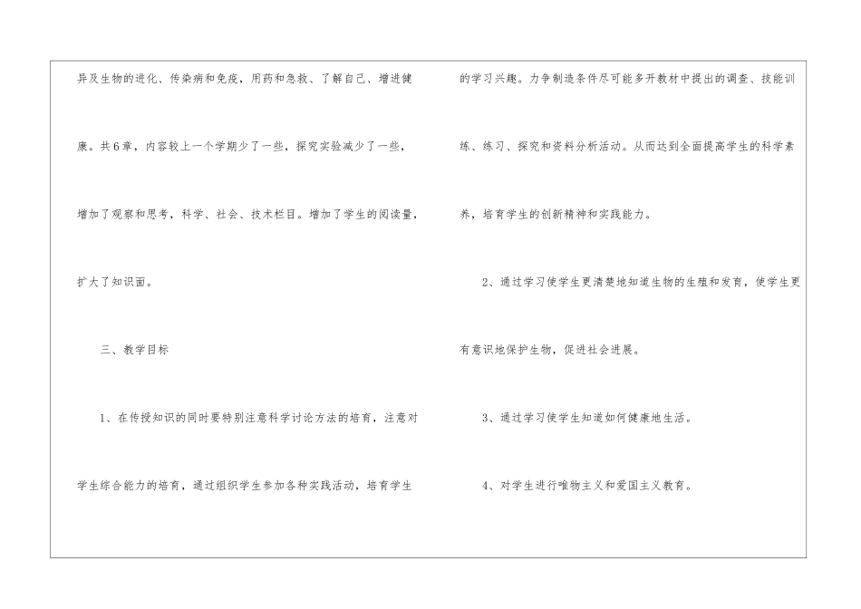 八年级生物教师个人工作计划范例_第2页