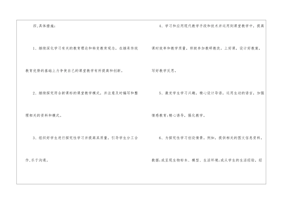 八年级生物教师个人工作计划范例_第3页