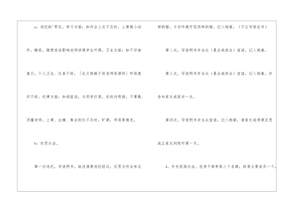 八年级的第二学期班主任工作计划_第2页