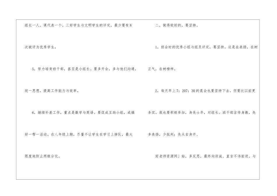 八年级的第二学期班主任工作计划_第3页