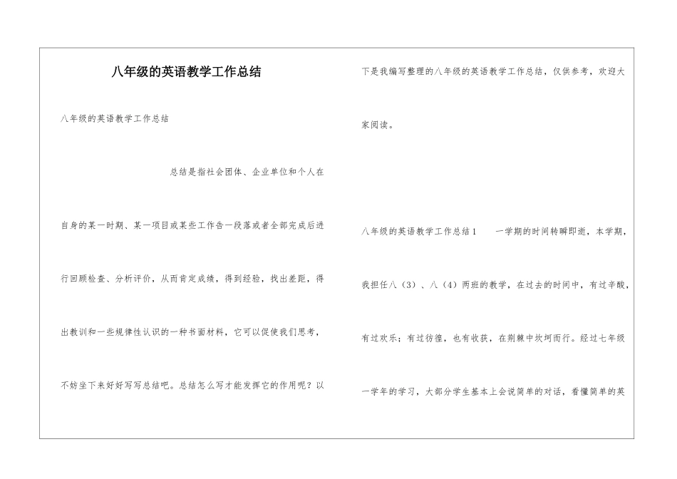八年级的英语教学工作总结_第1页