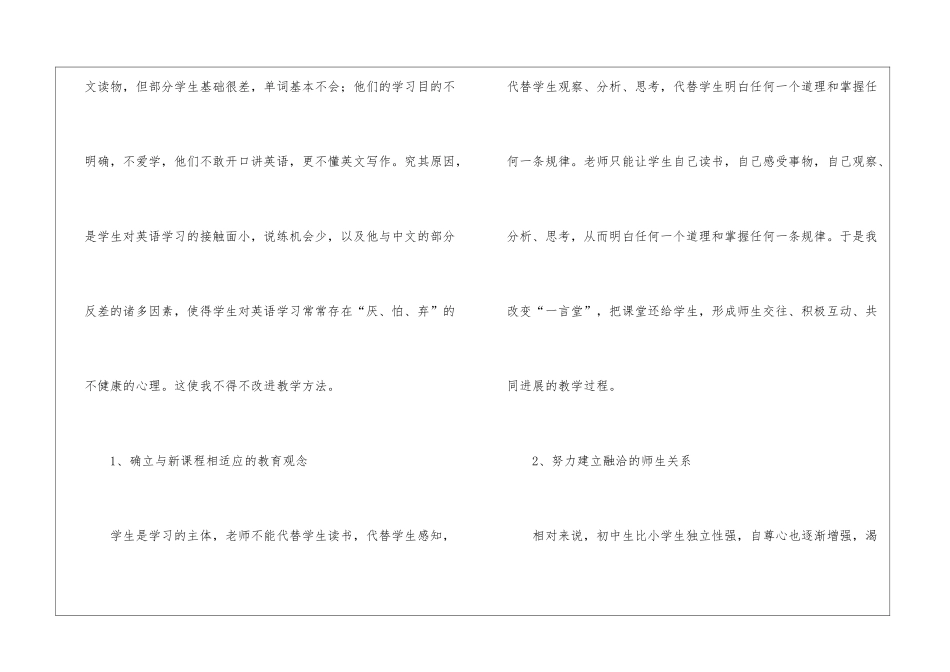 八年级的英语教学工作总结_第2页