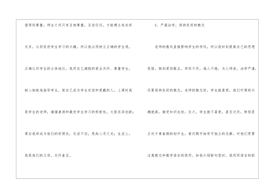 八年级的英语教学工作总结_第3页
