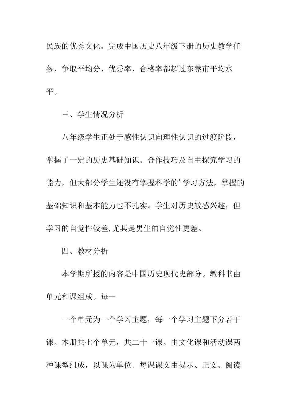 八年级的历史教学计划_第2页