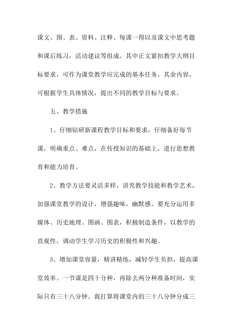 八年级的历史教学计划_第3页