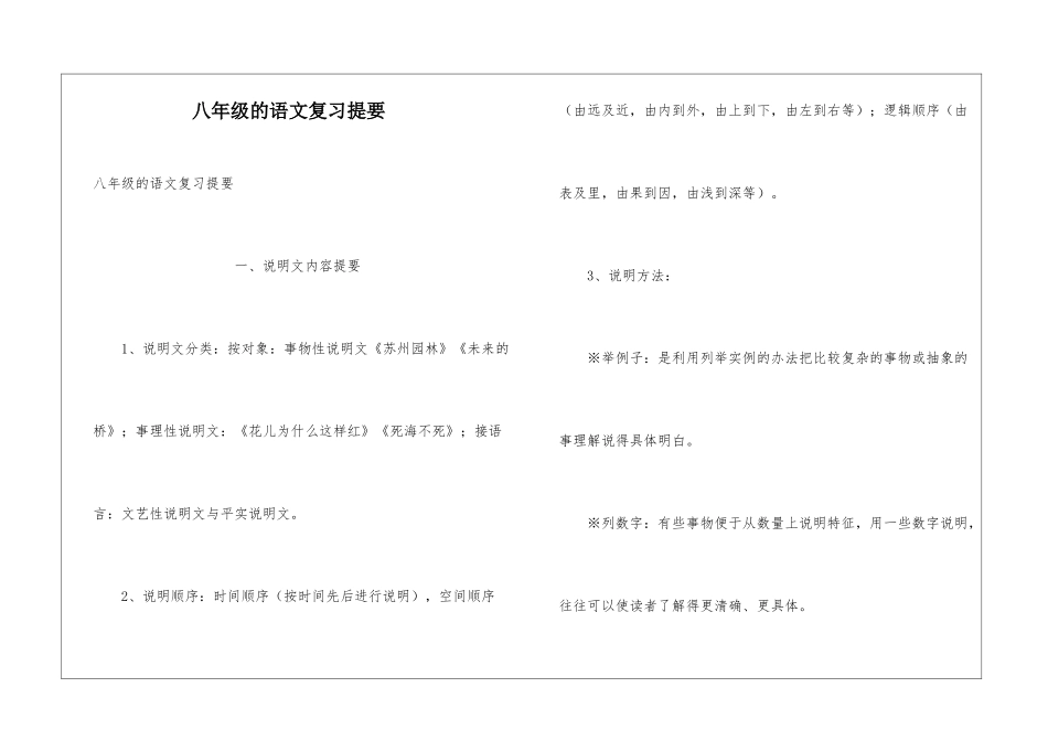 八年级的语文复习提要_第1页