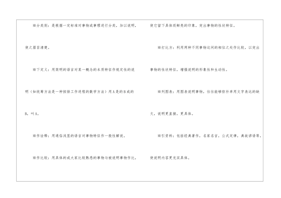 八年级的语文复习提要_第2页